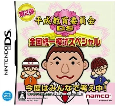 Heisei Kyouikuiinkai DS: Zengoku Touitsu Moshi Special Nintendo DS