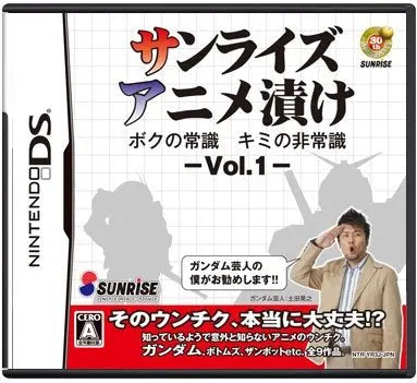 Sunrise Anime Duke Sunrise no Joushiki: Minna no Hijoushiki Nintendo DS