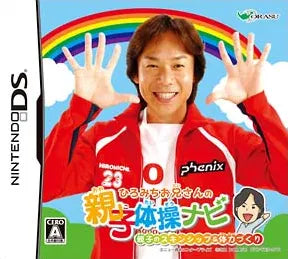 Hiromichi Oniisan no Oyako Taisou Navi Nintendo DS