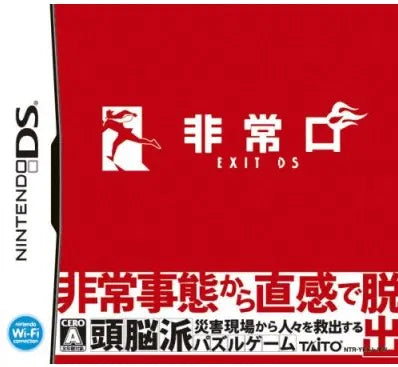 Hijouguchi: Exit DS Nintendo DS