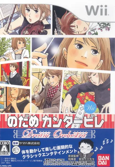 Nodame Cantabile: Dream Orchestra Wii