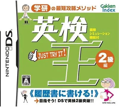 Eiken-Ou: 2-Kyuuhen Nintendo DS