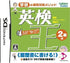 Eiken-Ou: 2-Kyuuhen Nintendo DS