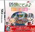 DS Motte Tabi ni Deyo: Kyoto Nintendo DS