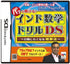 Patto Tokueru: Indo Suugaku Drill Nintendo DS