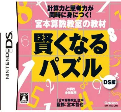Miyamoto Sansuu Kyoushitsu no Kyouzai: Kenkunaru Puzzle DS-Han Nintendo DS