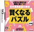 Miyamoto Sansuu Kyoushitsu no Kyouzai: Kenkunaru Puzzle DS-Han Nintendo DS