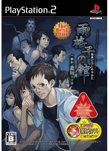 Amekoushi no Kan (The Best Price) Playstation 2