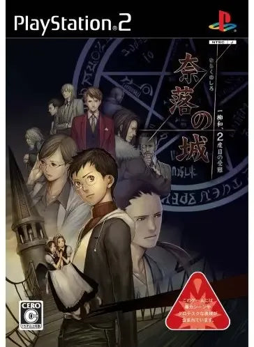 Naraku no Shiro Playstation 2