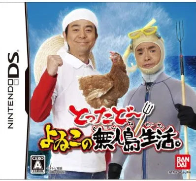 Tottado! Yowiko no Mujintou Seikatsu Nintendo DS