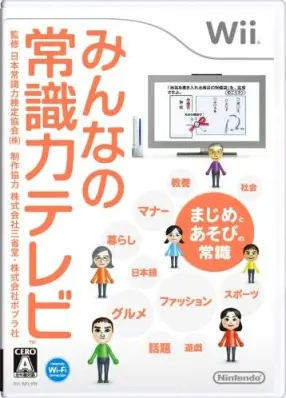 Minna no Joushiki Ryoku TV Wii