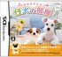 Koinu no Heya Nintendo DS