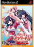 Majommusume A La Mode II (Best Edition) Playstation 2