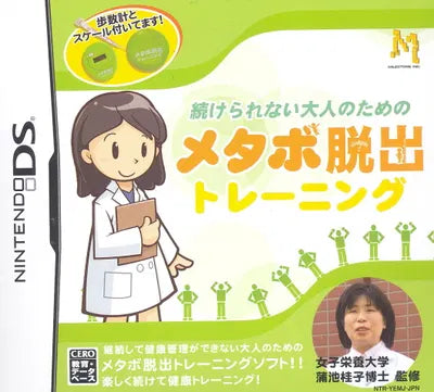 Shokera Renai Otona no Tame no Metabo Dassutsu Training Nintendo DS