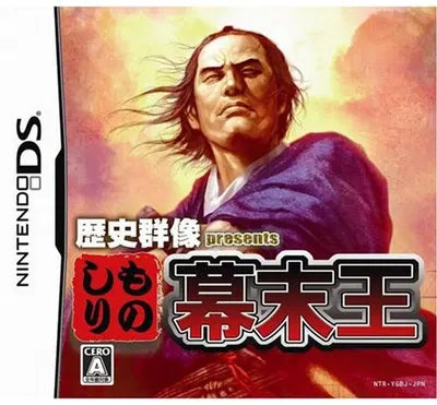 Keikishi Gunzou Presents: Monoshiri Bakumatsu-Ou Nintendo DS