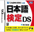 Nihongo Kentei DS Nintendo DS