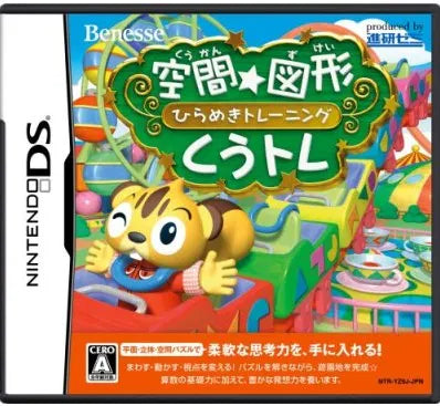 Kuukan * Zukei: Hirameki Training KuuTore Nintendo DS