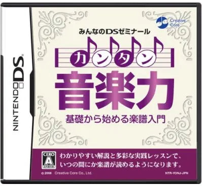 Minna no DS Seminar: Ongaku Ryoku Nintendo DS