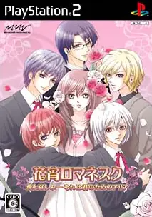 Hanayoi Romanesque: Ai to Kanashimi Playstation 2