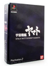 Space Battle Cruiser Yamato: The Reminscence of Iskandar [Limited Edition] Playstation 2