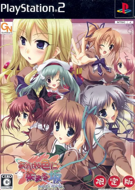 Akane Iro ni Somaru Saka: Parareru [Limited Edition] Playstation 2