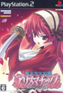 Shuumatsu Otome Gensou Alicematic Apocalypse Playstation 2