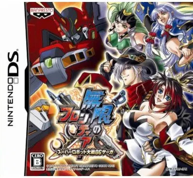 Super Robot Taisen OG Saga: Mugen no Frontier Nintendo DS