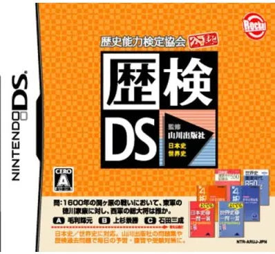Rekiken DS Nintendo DS