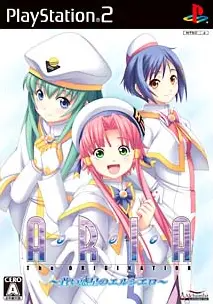 Aria the Origination: Aoi Wakusei no El Cielo Playstation 2