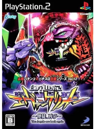 Neon Genesis Evangelion Shito, Futatabi Playstation 2