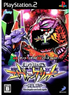 Neon Genesis Evangelion Shito, Futatabi Playstation 2