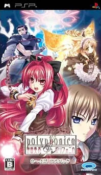 Shinkyouku Soukai Polyphonica 0-4 Hanashi Full Pack Sony PSP
