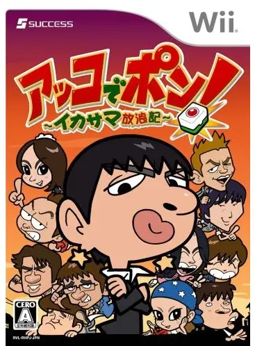 Akko de Pon! Ikasama Hourouki Wii