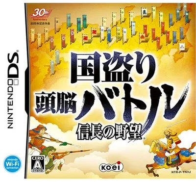 Kunitori Zunou Battle: Nobunaga no Yabou Nintendo DS