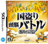 Kunitori Zunou Battle: Nobunaga no Yabou Nintendo DS