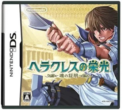 Hercules no Eikou: Tamashii no Shoumei Nintendo DS