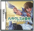 Hercules no Eikou: Tamashii no Shoumei Nintendo DS