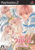 Poi! Hito Natsu no Keiken!? Playstation 2