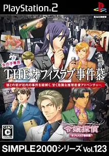 Simple 2000 Series Vol. 123: The Office Love Jikenbou Reijou Tantei Playstation 2