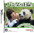Panda-San Nikki Nintendo DS