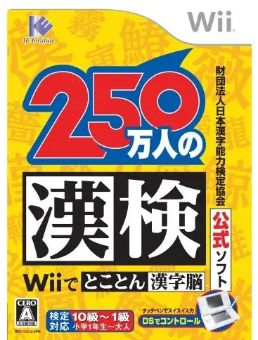 Wii de Tokoton Kanji Nou Wii