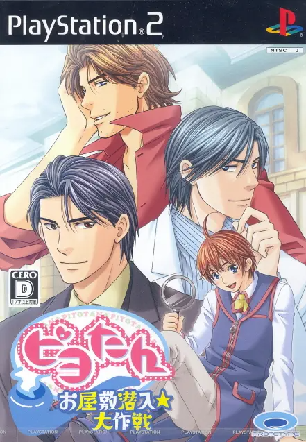 Piyo-Tan: Oyashiki Sennyuu Daisakusen! Playstation 2