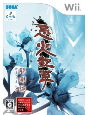 Imabikisou: Kaimei Hen Wii