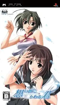 Omoide ni Kawaru-Kun: Memories Off Sony PSP