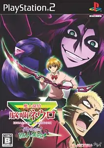 Majin Tantei Nougame Neuro: Battle de Yo! Playstation 2