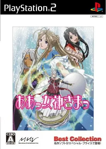 Aammegami-Sama (Best Collection) Playstation 2