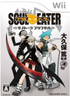 Soul Eater: Monotone Princess Wii