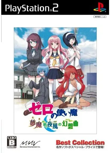 Zero no Tsukaima: Muma ga Tsumugu Yokaze no Gensoukyoku (Best Collection) Playstation 2