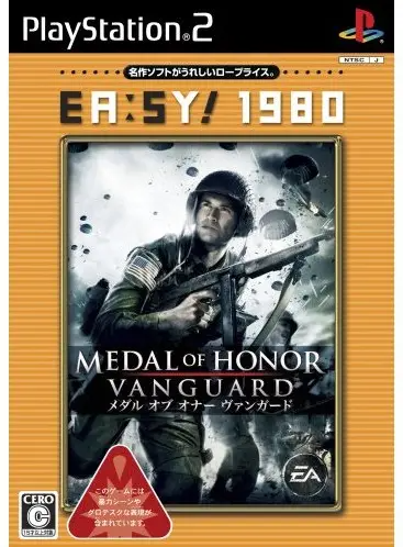Medal of Honor: Vanguard (EA:SY! 1980) Playstation 2