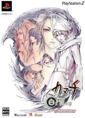 Kanuchi: Shiroki Tsubasa no Shou [Special Limited Edition] Playstation 2